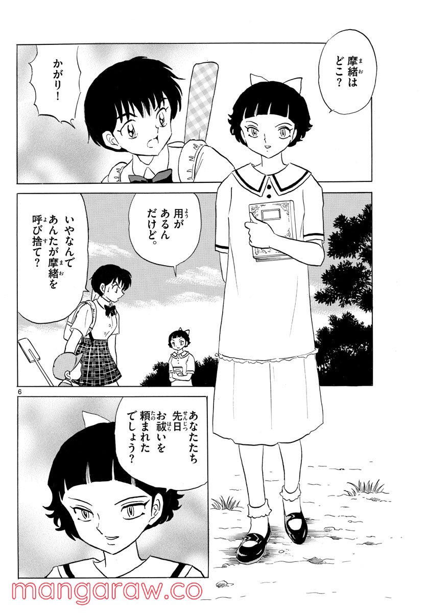 MAO 漫画 第134話 - Page 6