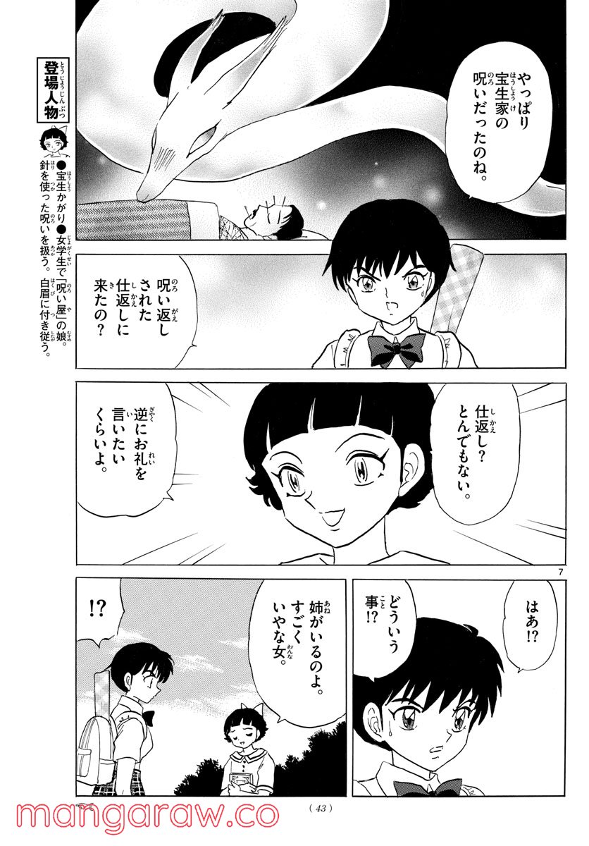 MAO 漫画 第134話 - Page 7