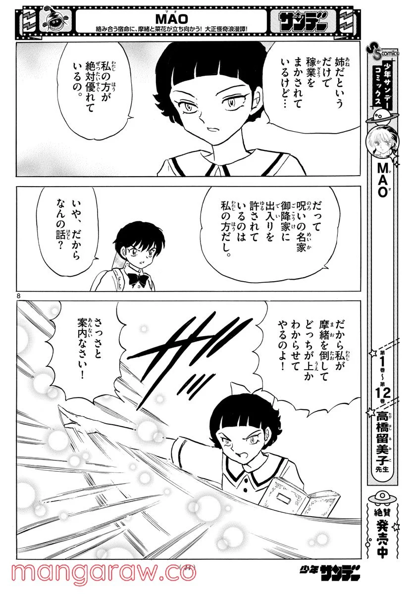 MAO 漫画 第134話 - Page 8