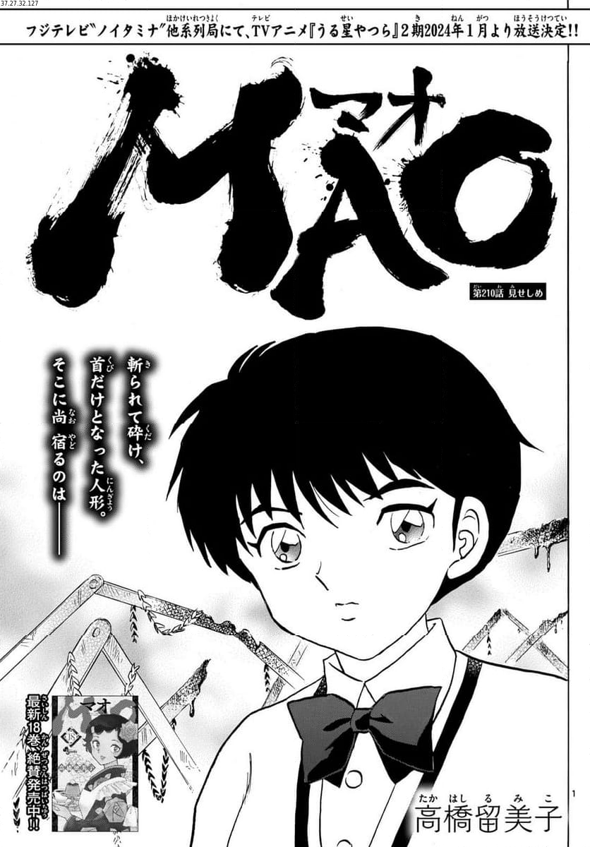 MAO 漫画 第210話 - Page 1