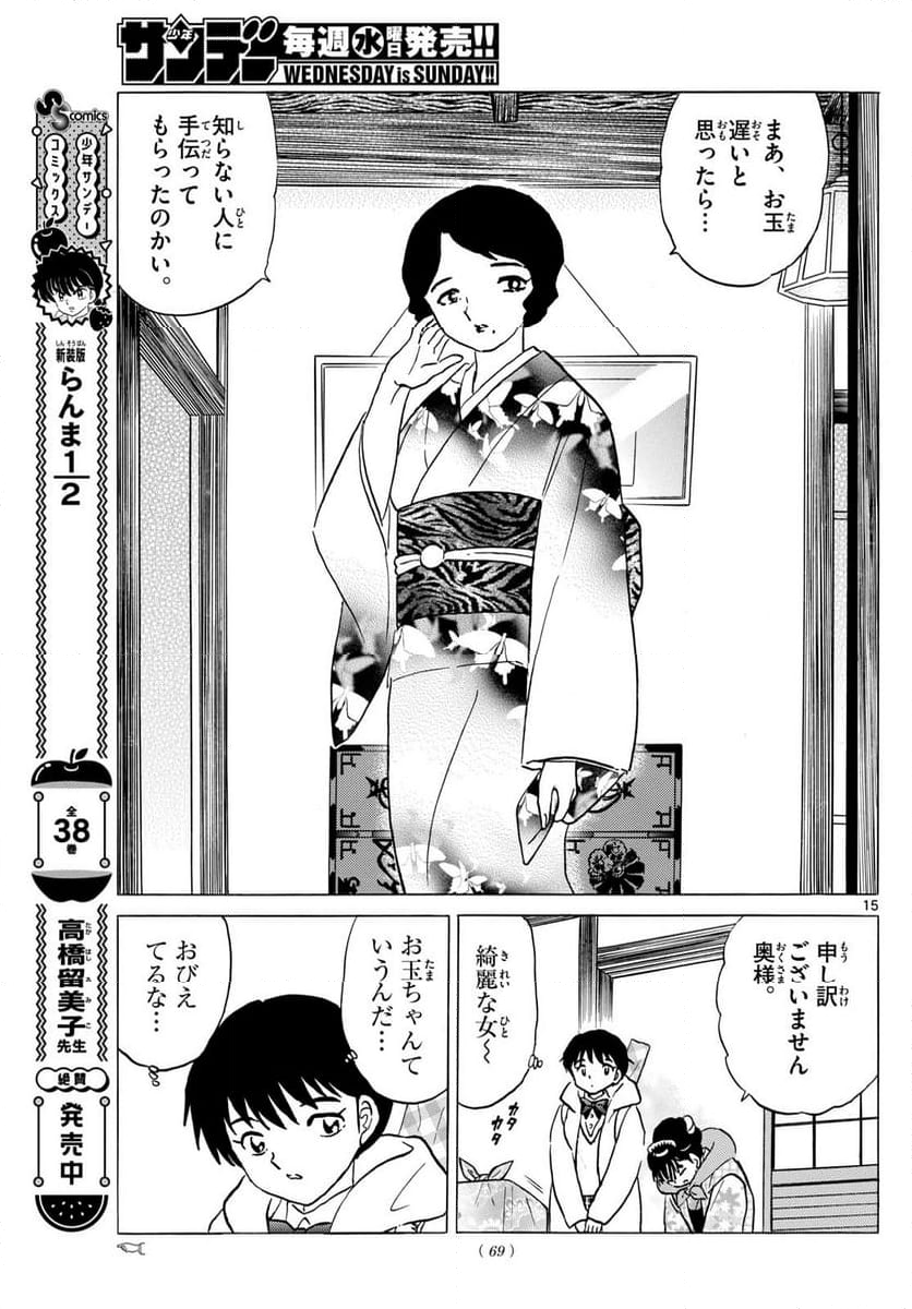 MAO 漫画 第210話 - Page 15