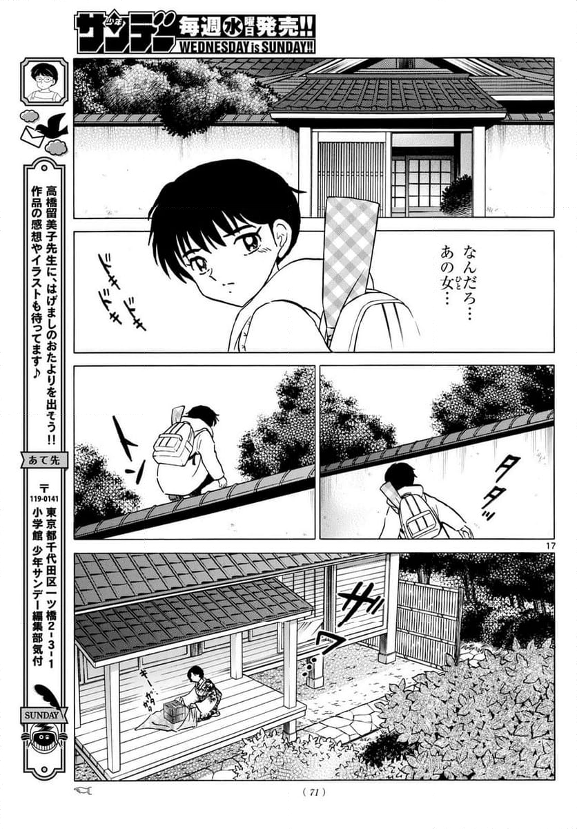 MAO 漫画 第210話 - Page 17