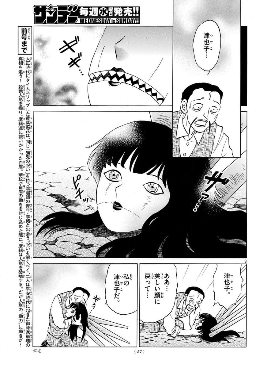 MAO 漫画 第210話 - Page 3