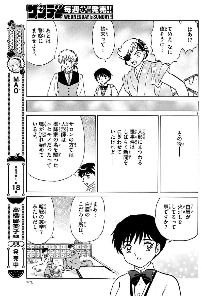 MAO 漫画 第210話 - Page 9