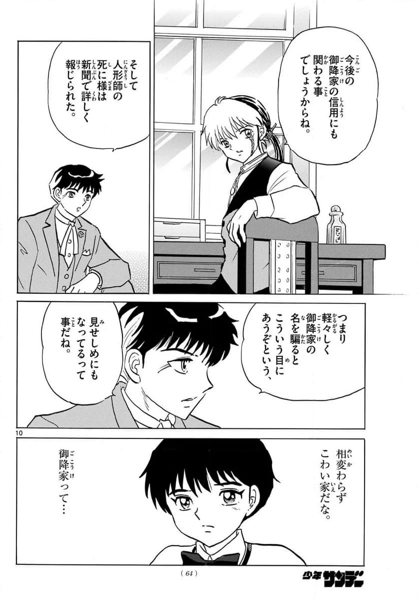 MAO 漫画 第210話 - Page 10