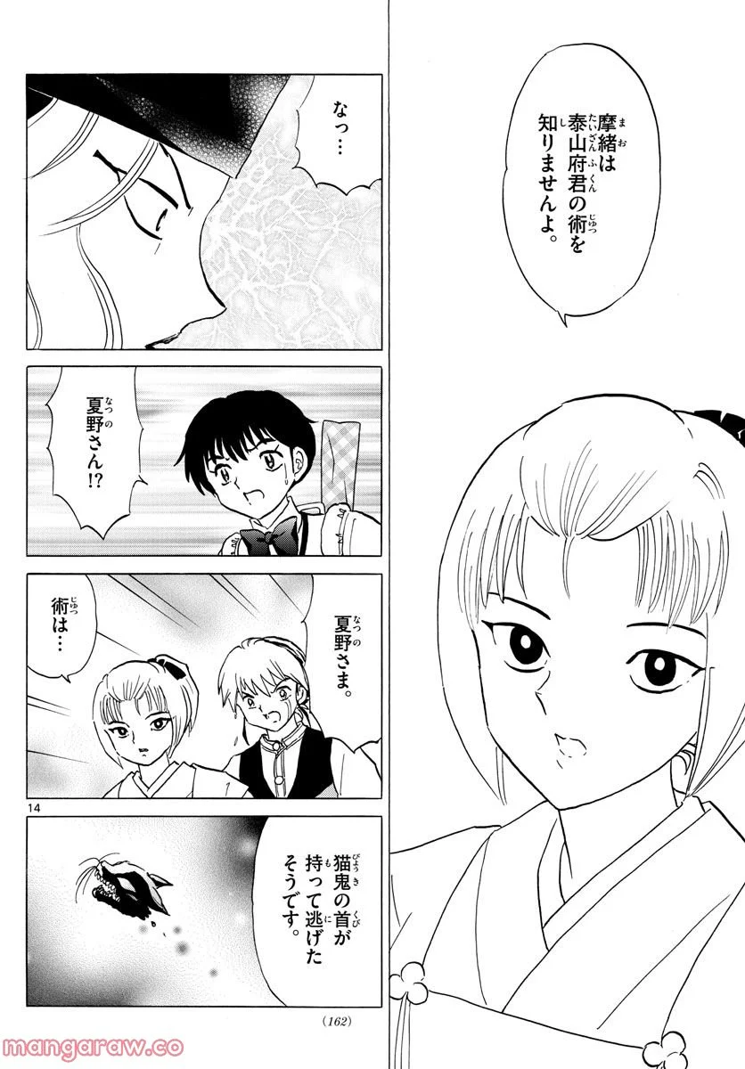 MAO 漫画 第164話 - Page 14