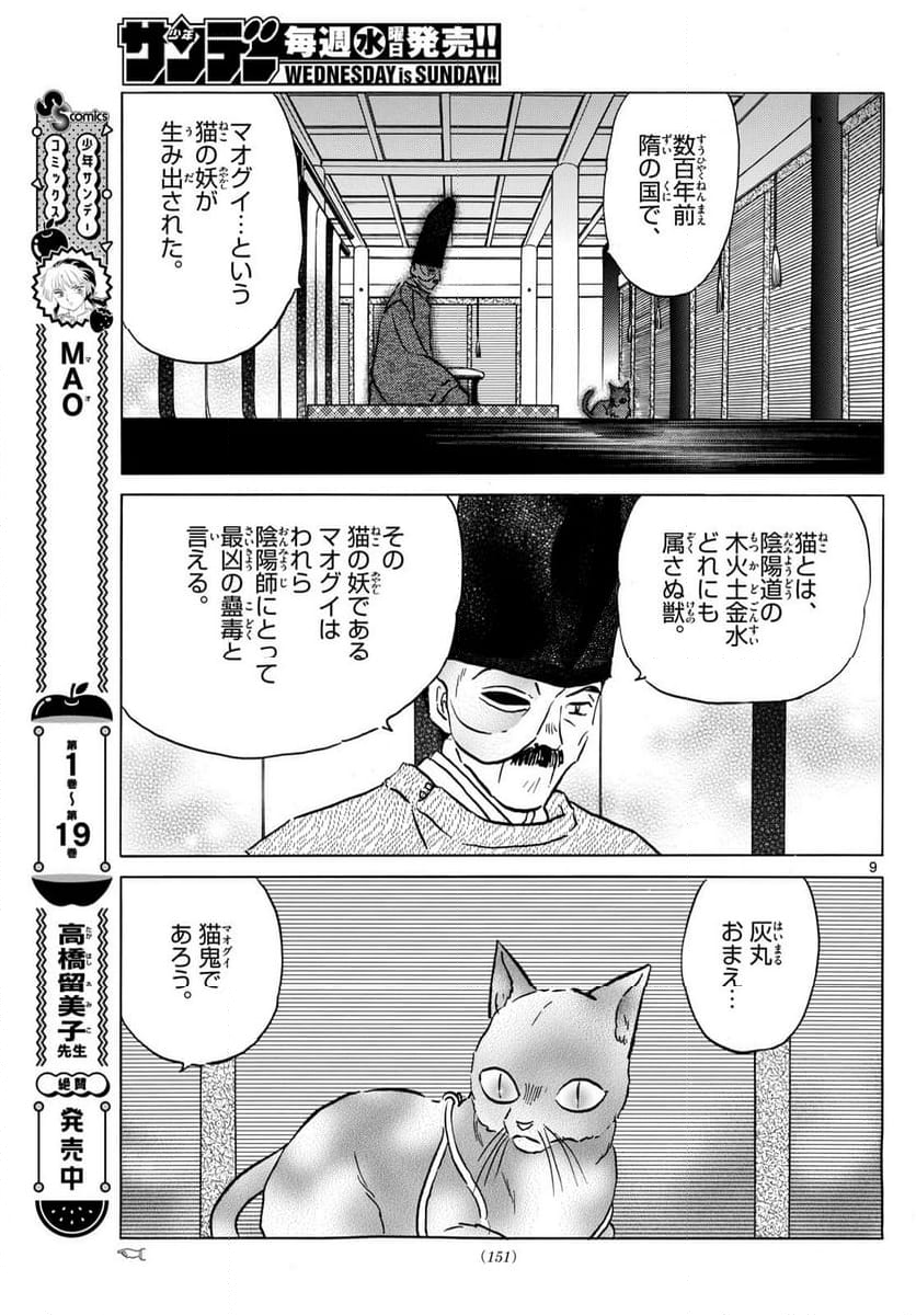 MAO 漫画 第223話 - Page 9