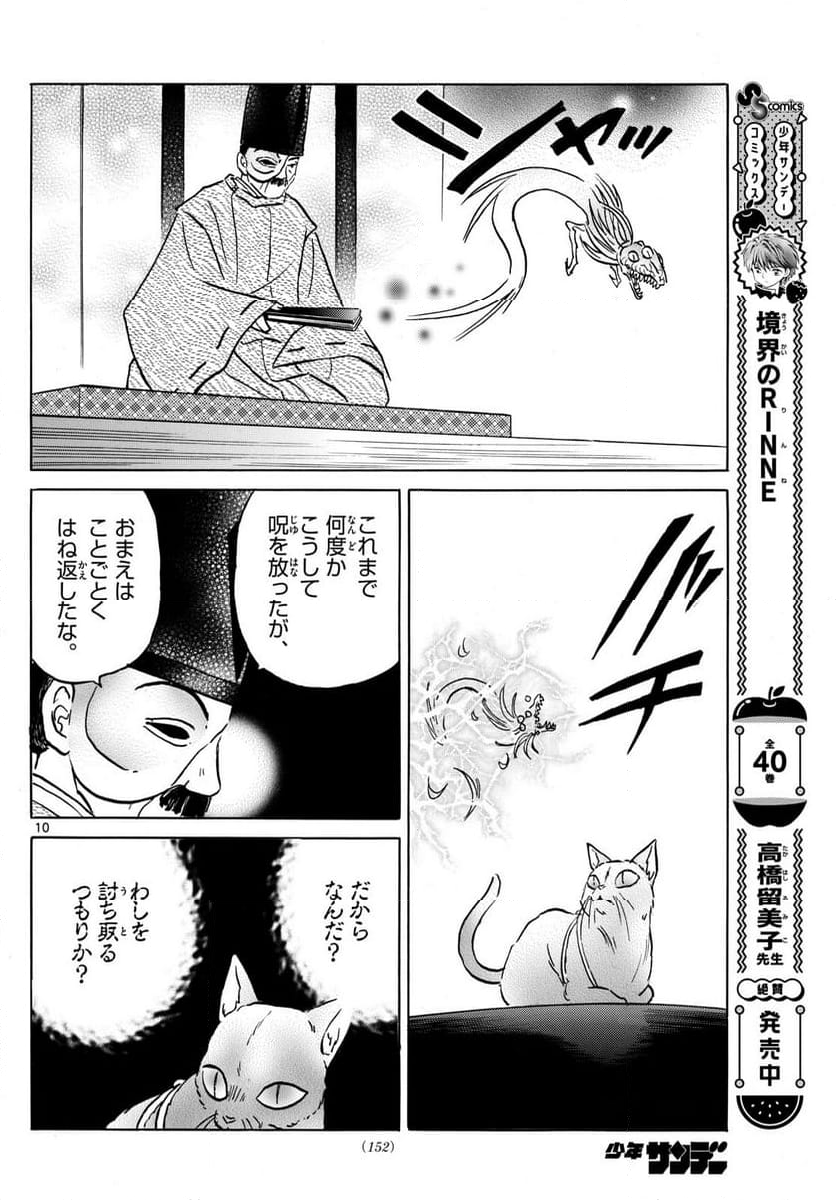 MAO 漫画 第223話 - Page 10