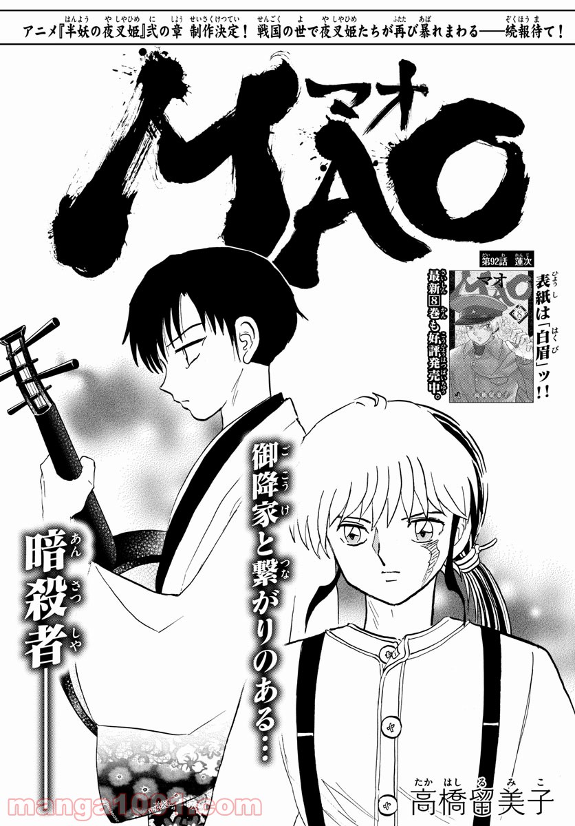 MAO 漫画 第92話 - Page 1