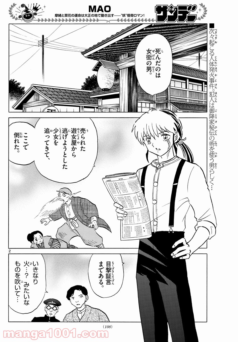 MAO 漫画 第92話 - Page 2