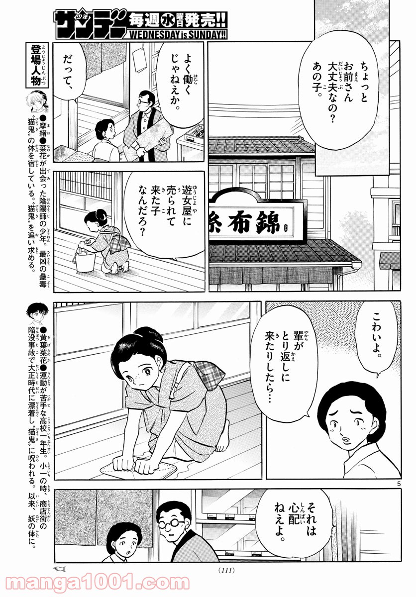 MAO 漫画 第92話 - Page 5