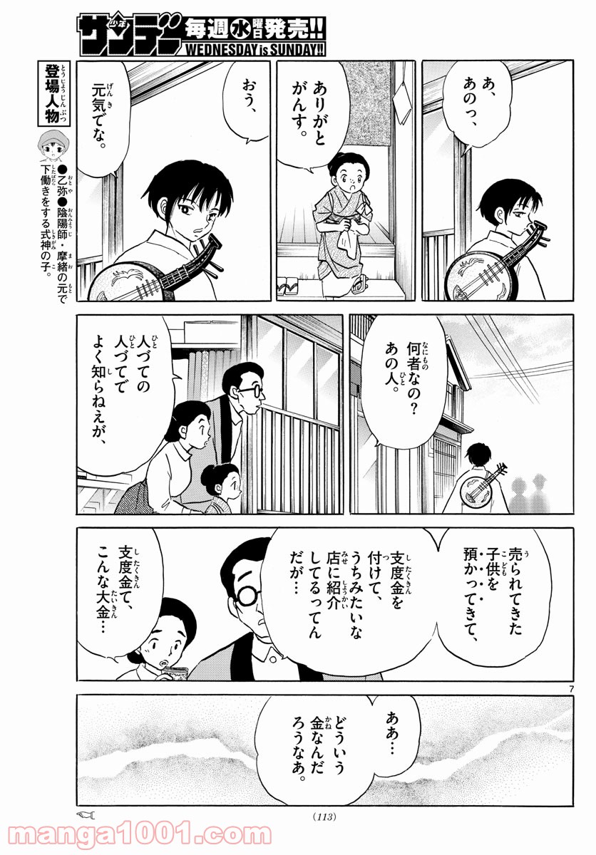 MAO 漫画 第92話 - Page 7