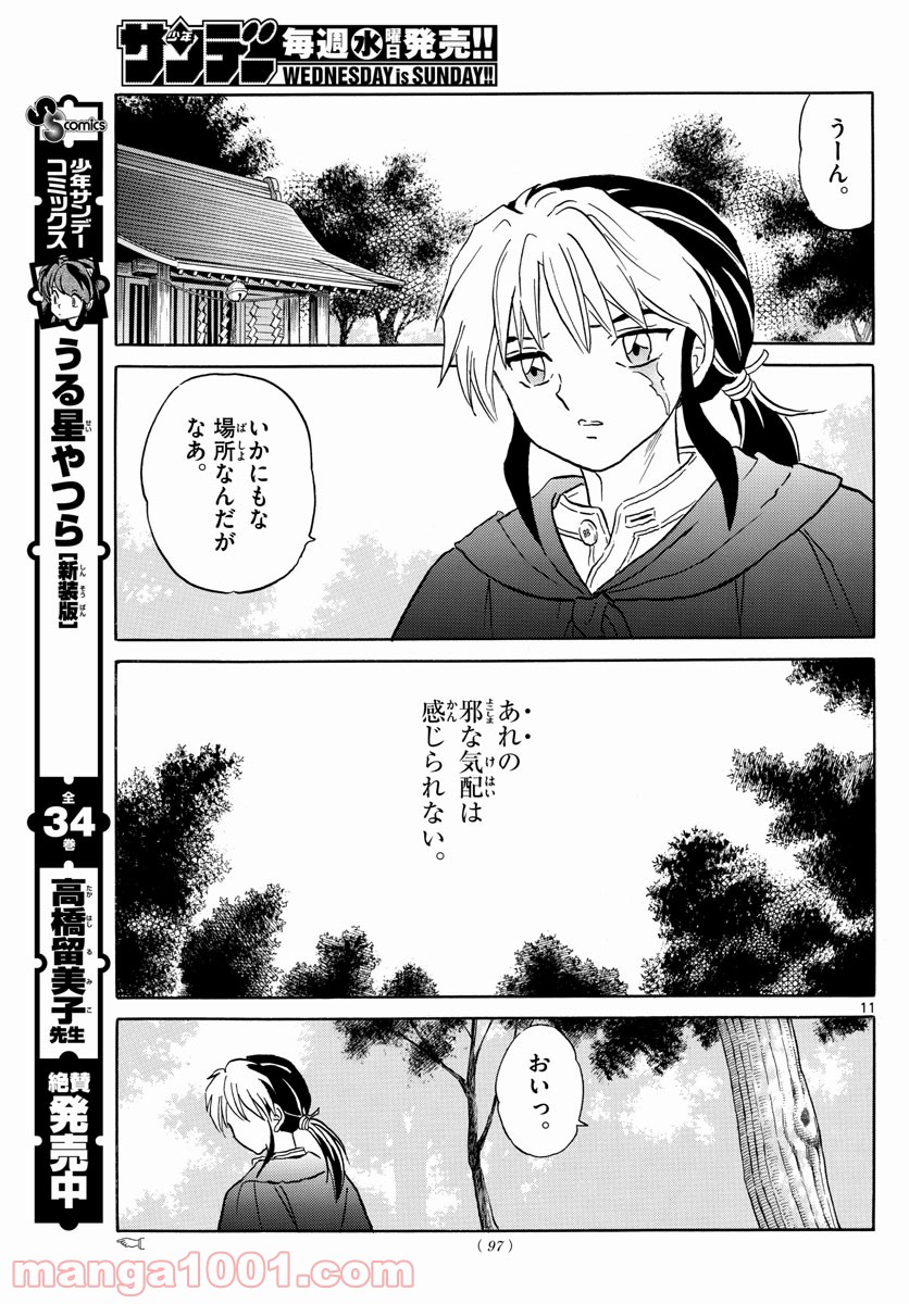 MAO 漫画 第2話 - Page 11