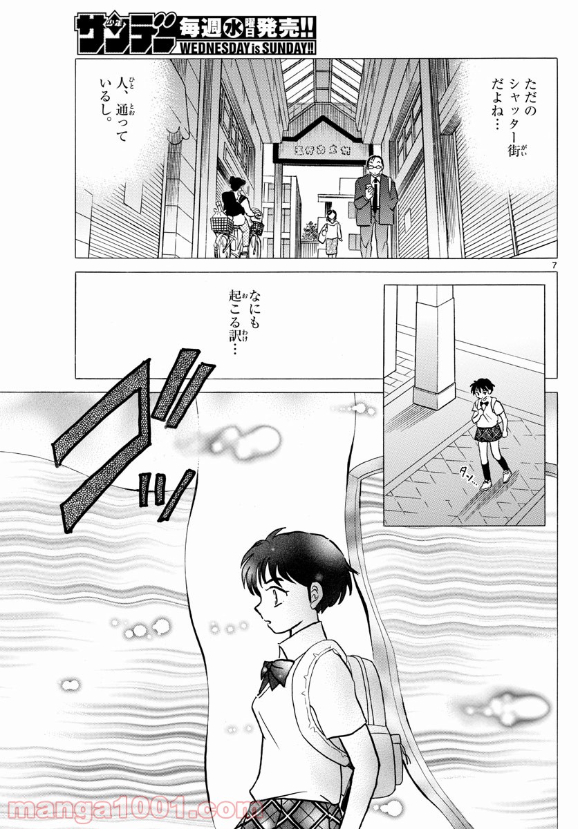 MAO 漫画 第2話 - Page 7