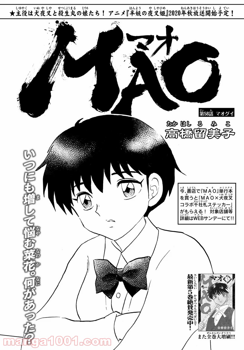 MAO 漫画 第58話 - Page 1