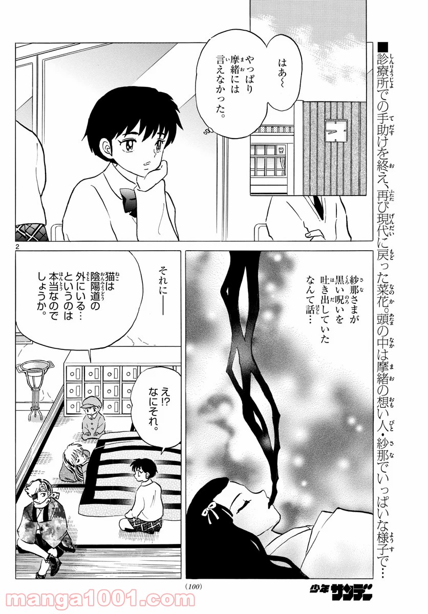 MAO 漫画 第58話 - Page 2