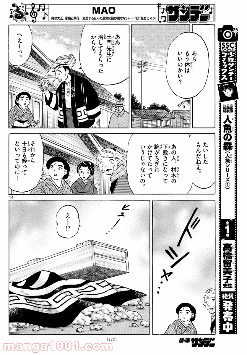 MAO 漫画 第58話 - Page 14