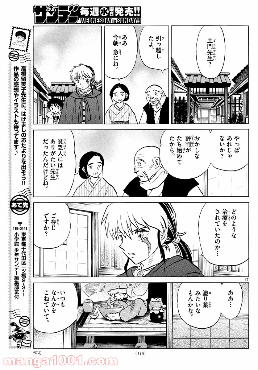 MAO 漫画 第58話 - Page 17