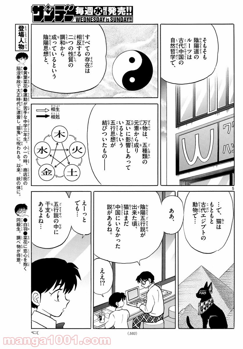 MAO 漫画 第58話 - Page 5