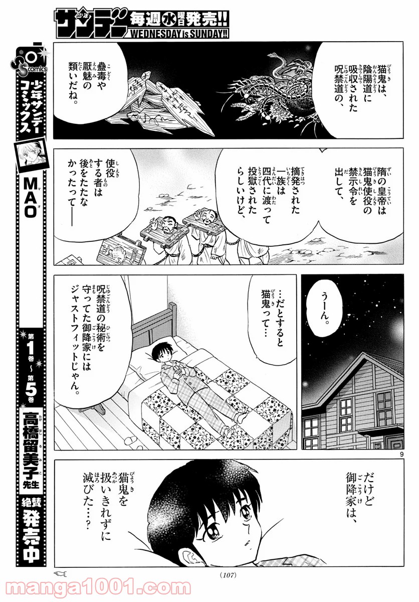 MAO 漫画 第58話 - Page 9