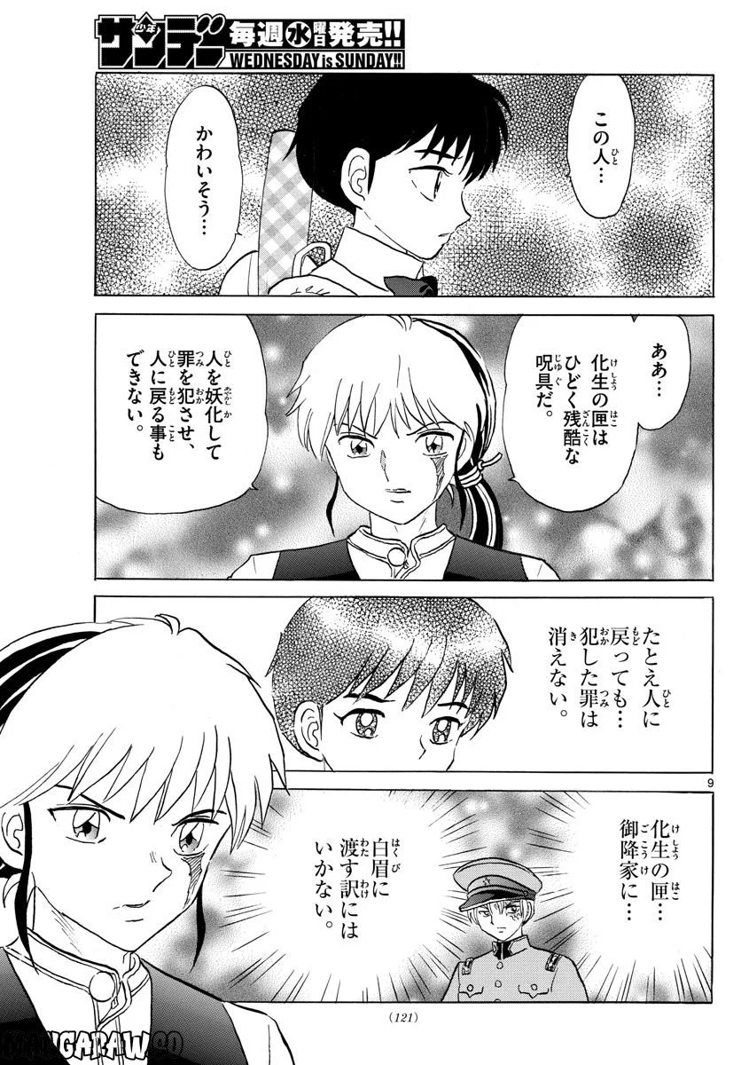 MAO 漫画 第168話 - Page 9