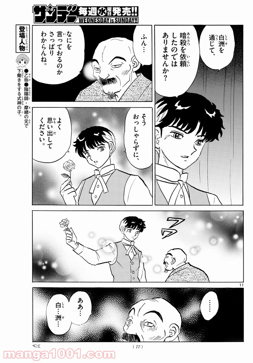 MAO 漫画 第94話 - Page 11