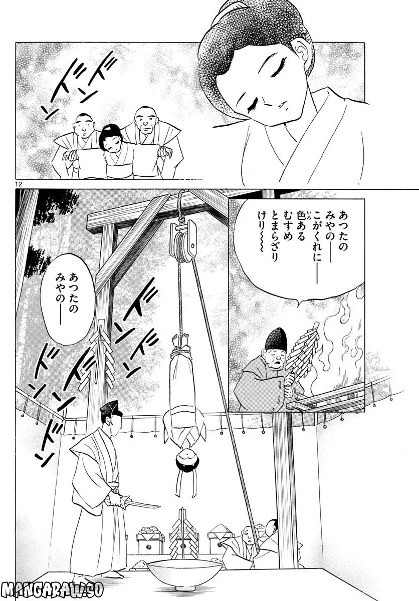 MAO 漫画 第178話 - Page 12