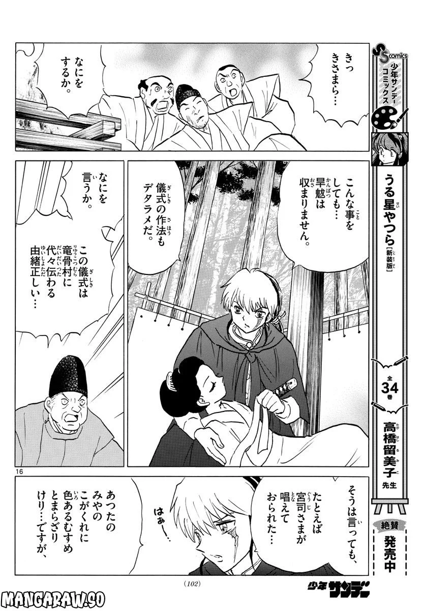 MAO 漫画 第178話 - Page 16