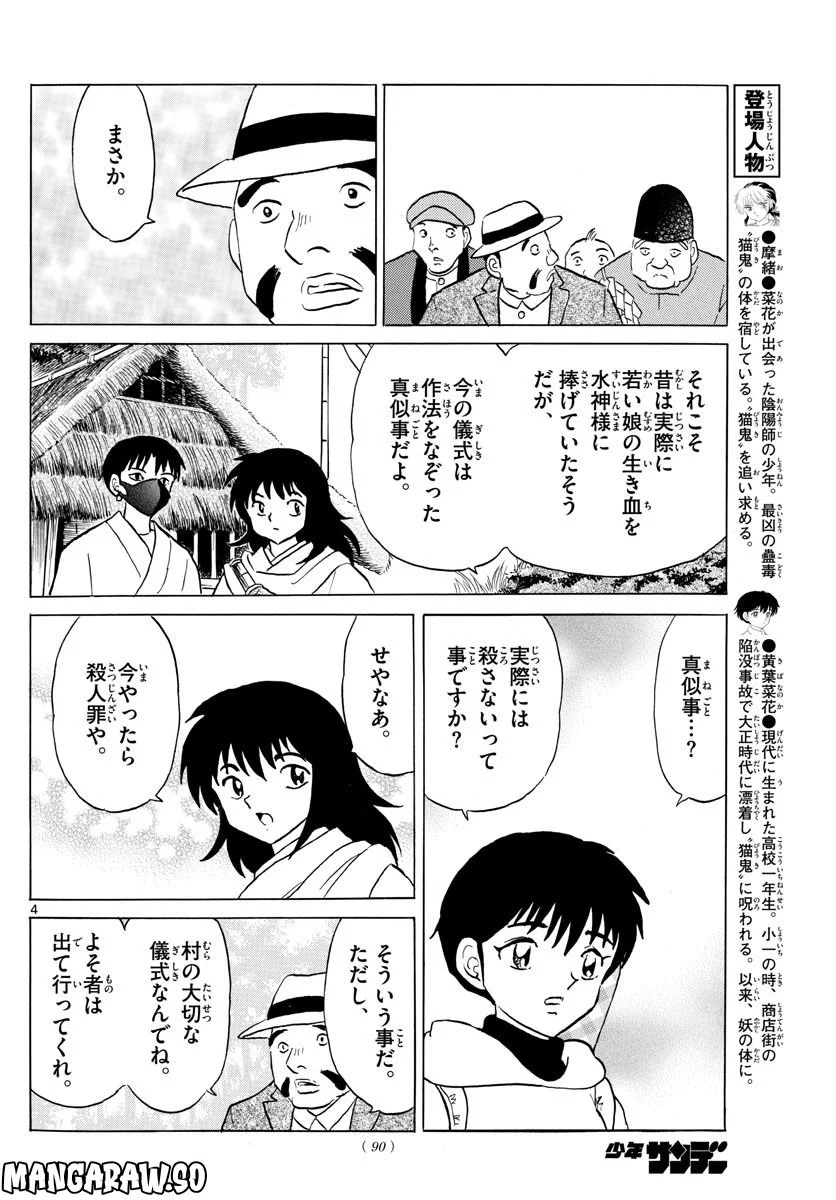 MAO 漫画 第178話 - Page 4