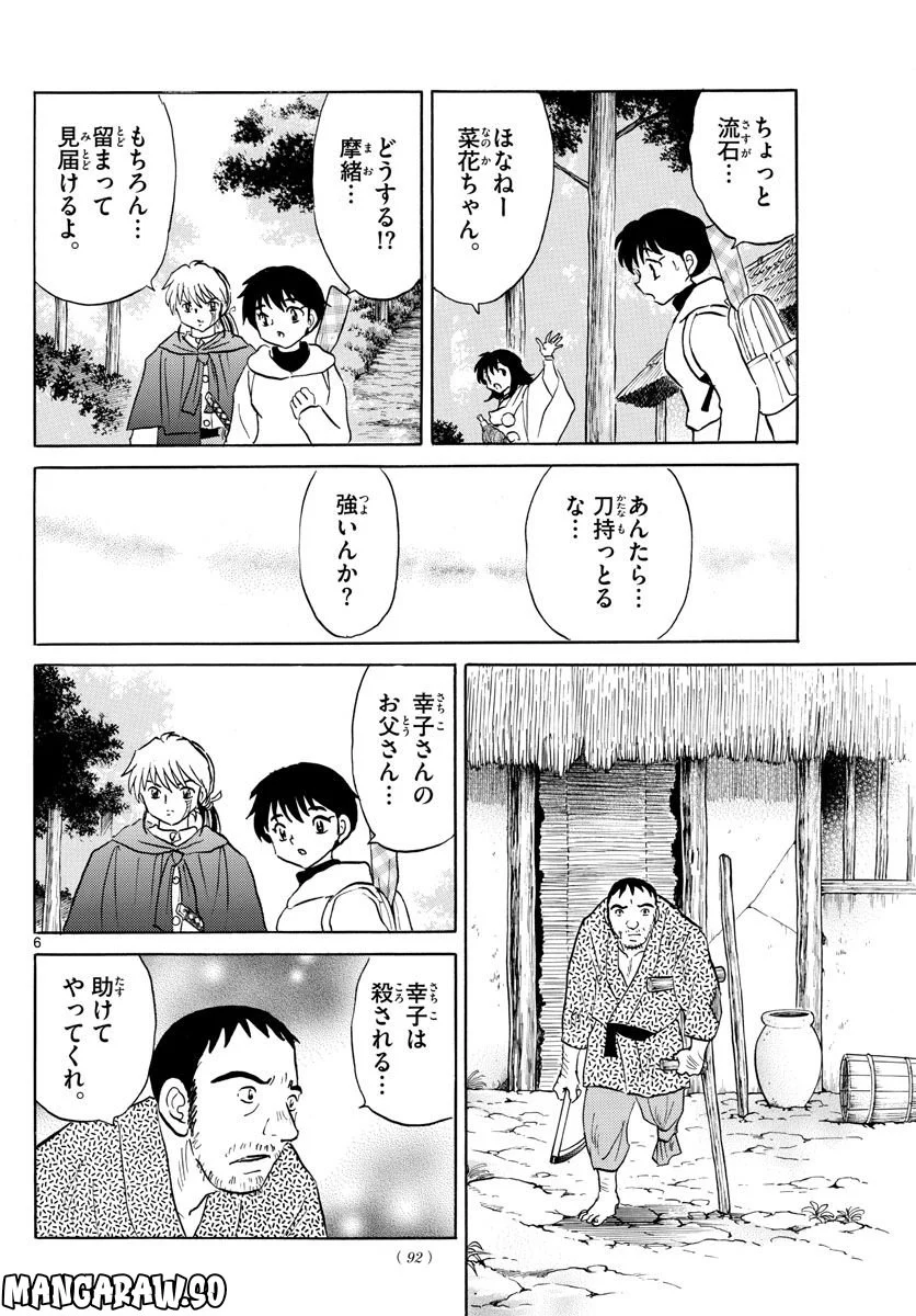 MAO 漫画 第178話 - Page 6