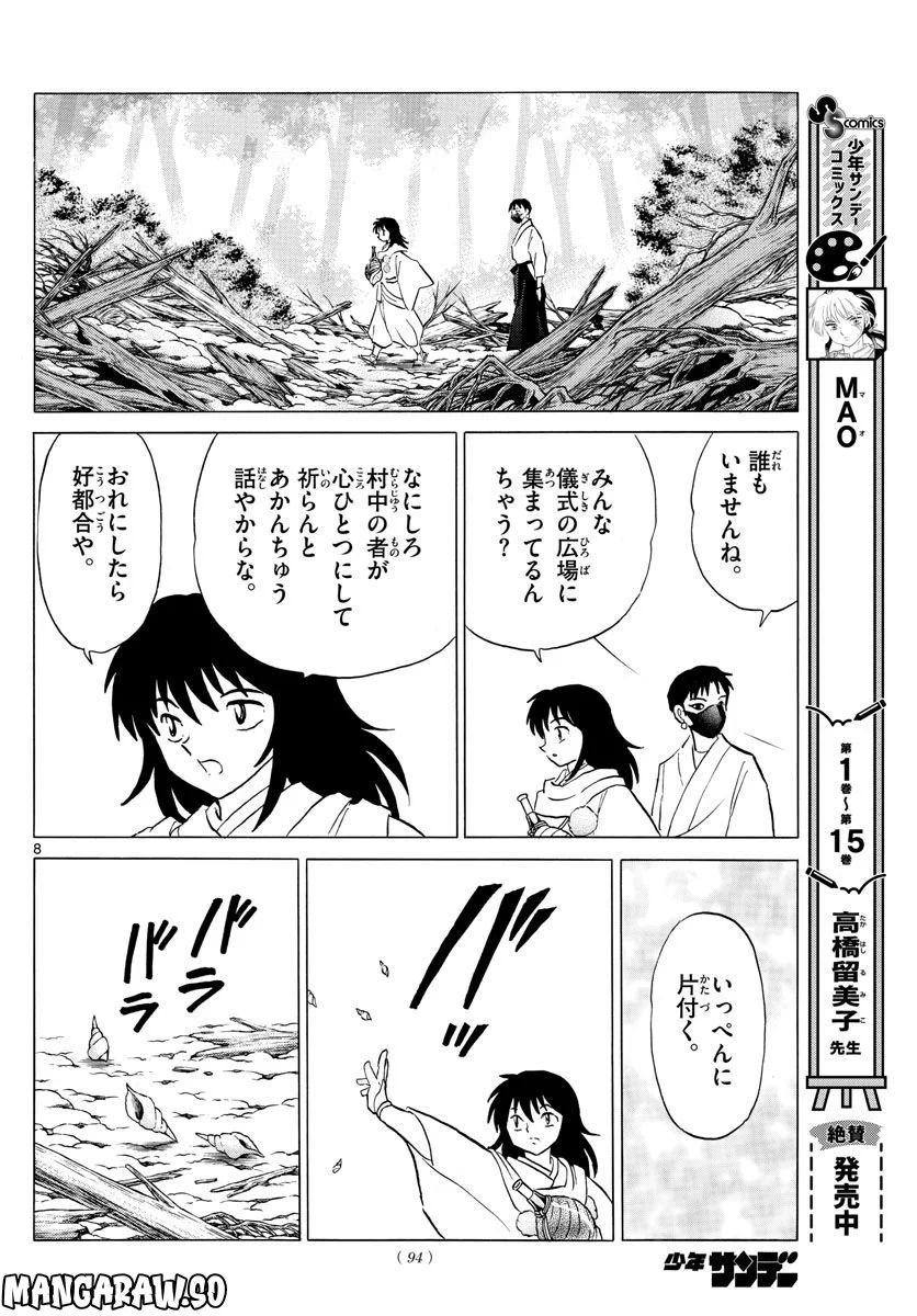 MAO 漫画 第178話 - Page 8