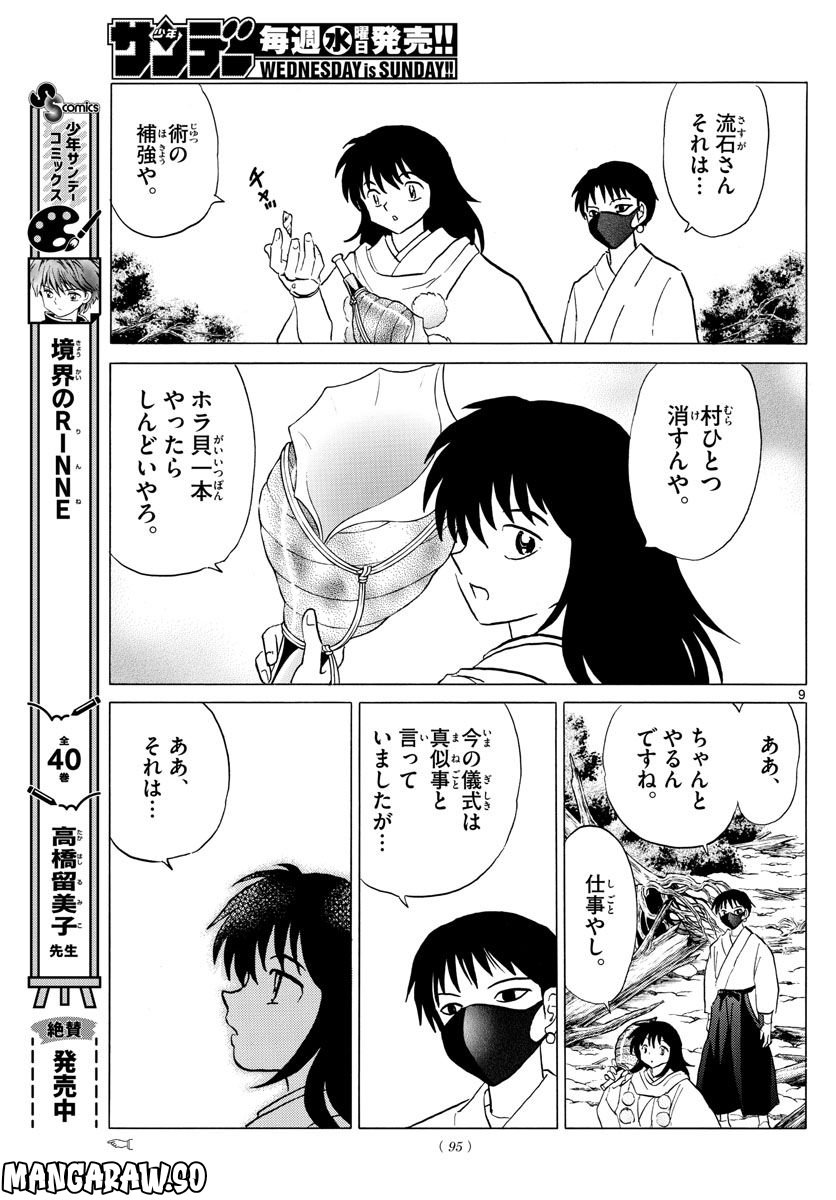 MAO 漫画 第178話 - Page 9