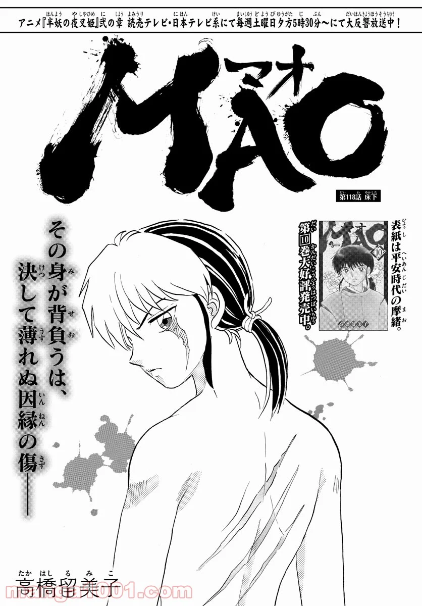 MAO 漫画 第118話 - Page 1