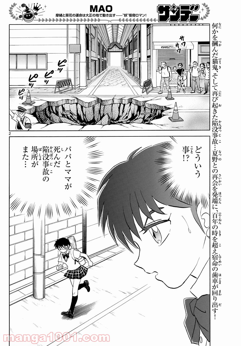 MAO 漫画 第118話 - Page 2