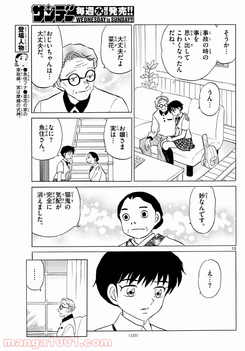 MAO 漫画 第118話 - Page 13