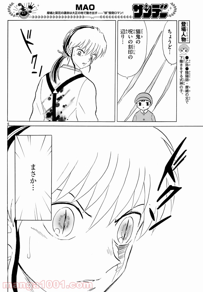 MAO 漫画 第118話 - Page 6