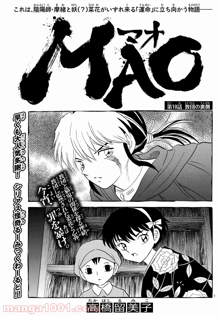 MAO 漫画 第10話 - Page 1