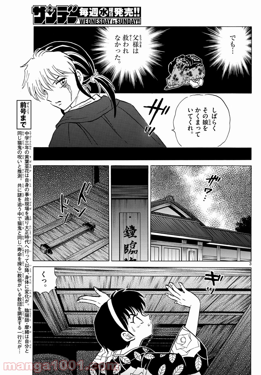 MAO 漫画 第10話 - Page 3