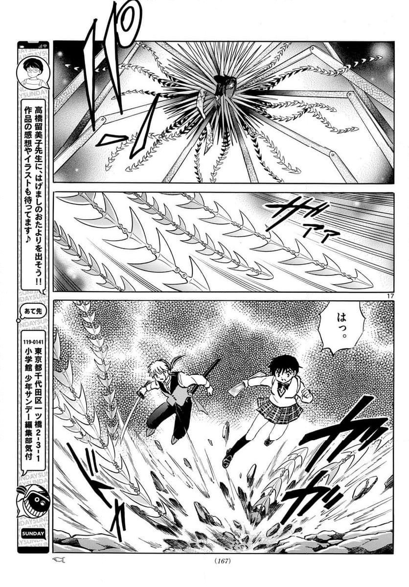 MAO 漫画 第208話 - Page 17