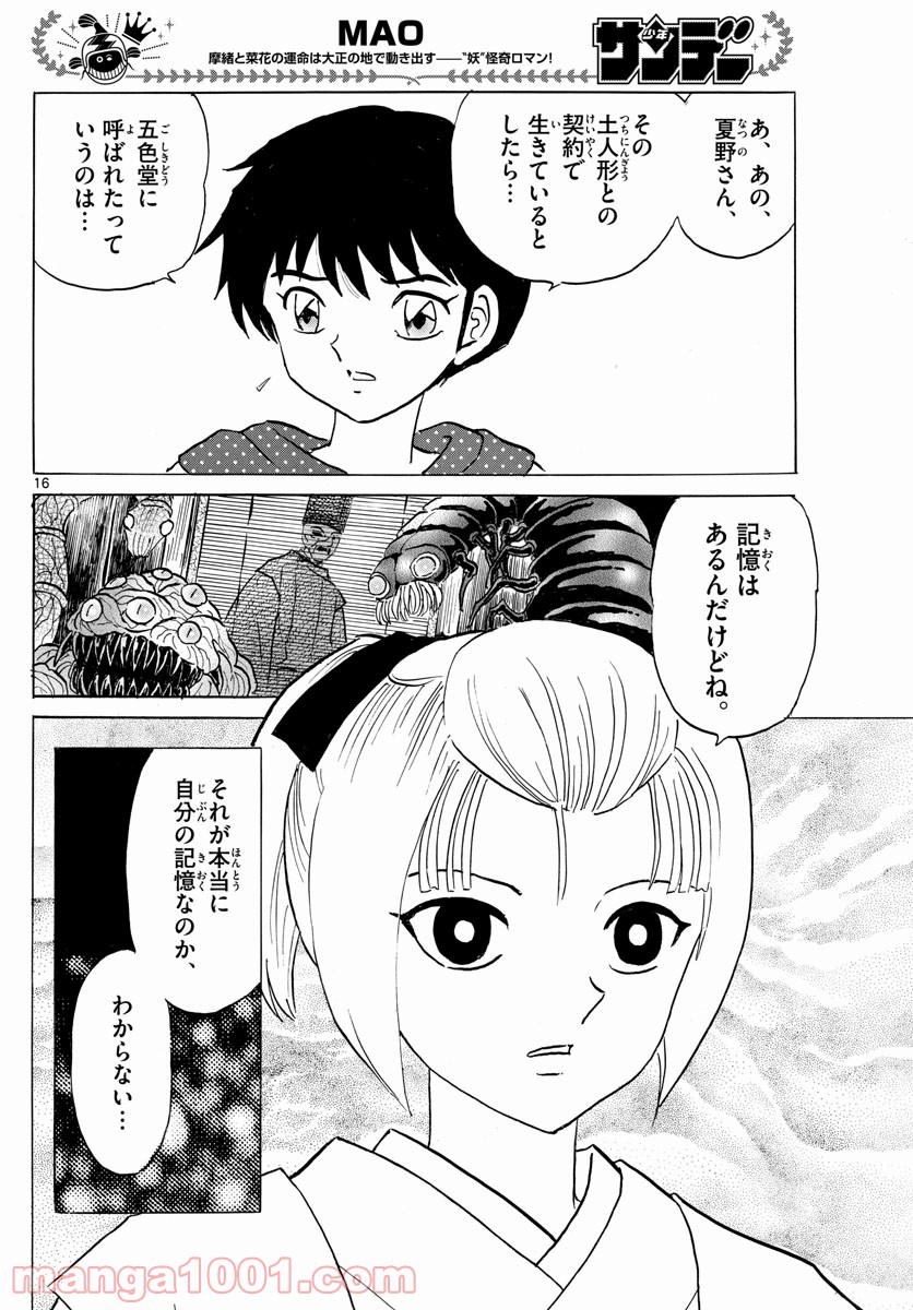 MAO 漫画 第81話 - Page 16