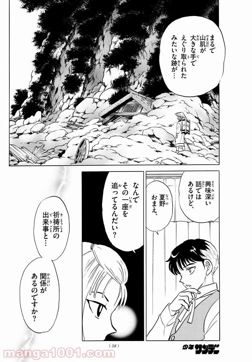 MAO 漫画 第81話 - Page 10