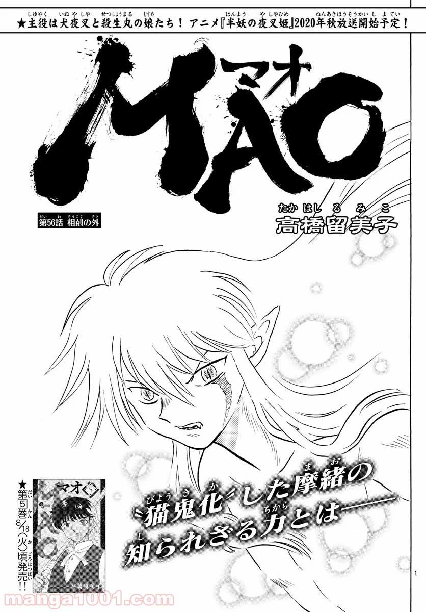 MAO 漫画 第56話 - Page 1