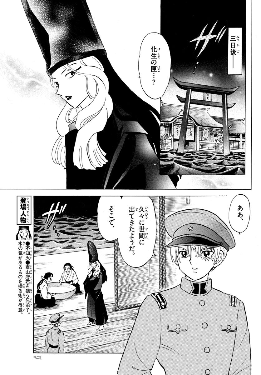 MAO 漫画 第166話 - Page 12