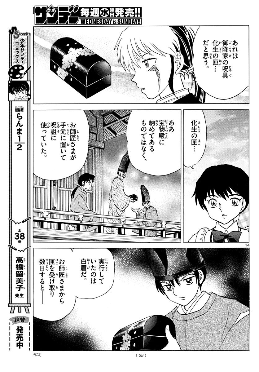 MAO 漫画 第166話 - Page 14