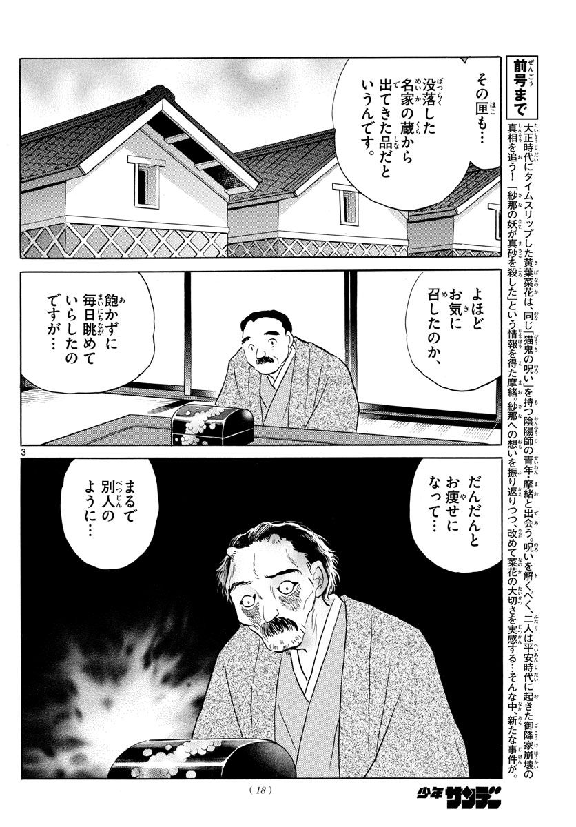 MAO 漫画 第166話 - Page 3