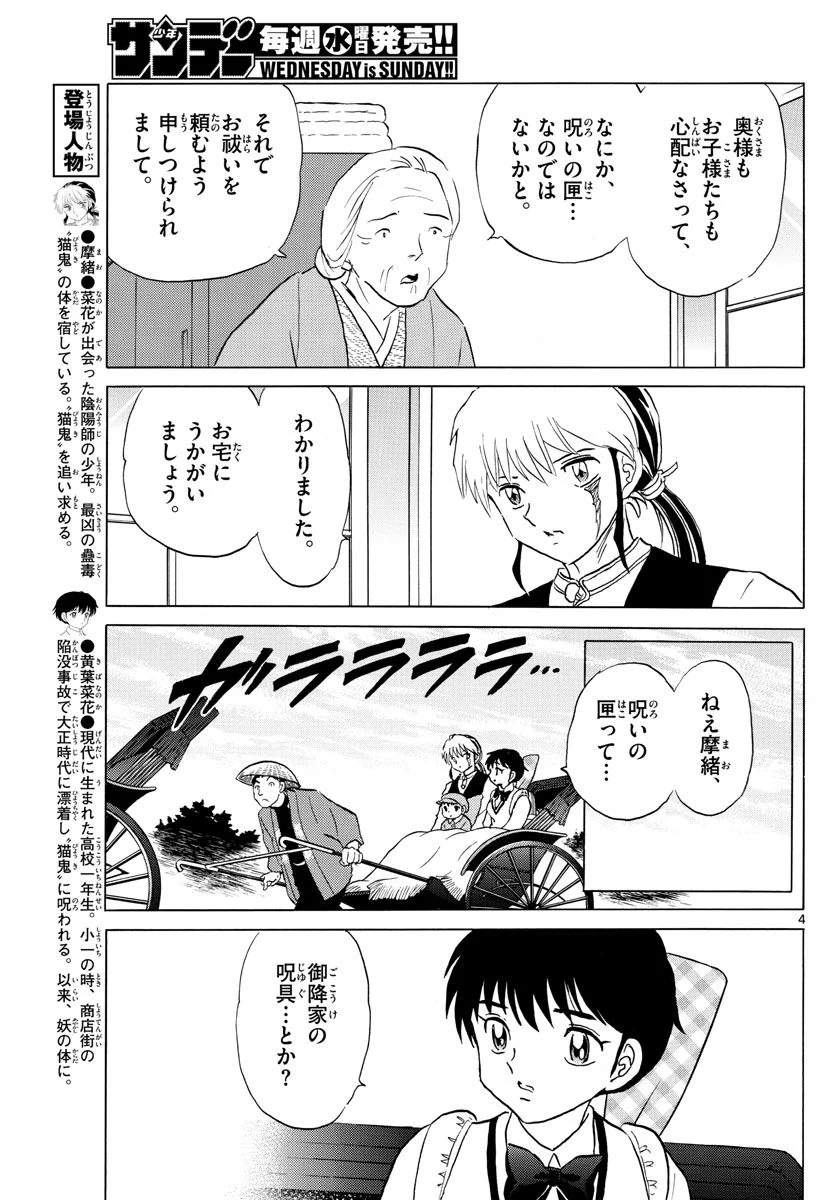 MAO 漫画 第166話 - Page 4