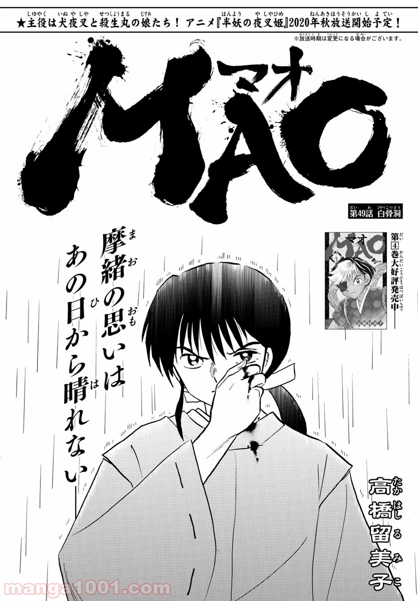 MAO 漫画 第49話 - Page 1