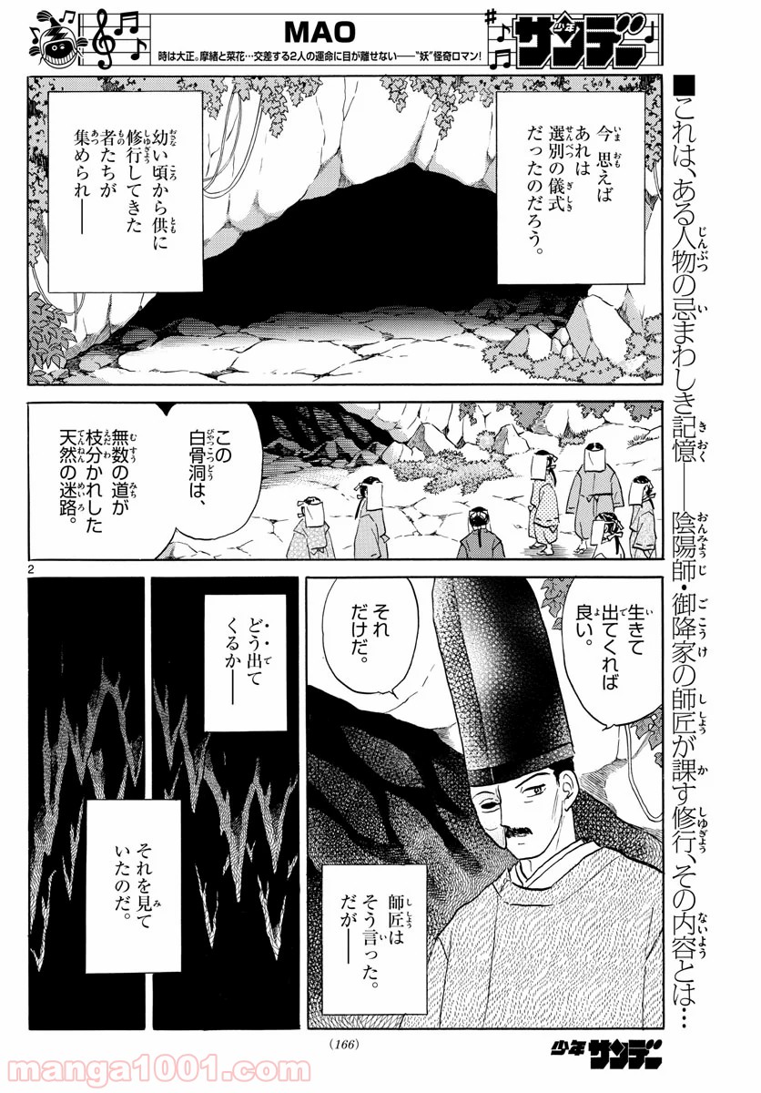 MAO 漫画 第49話 - Page 2