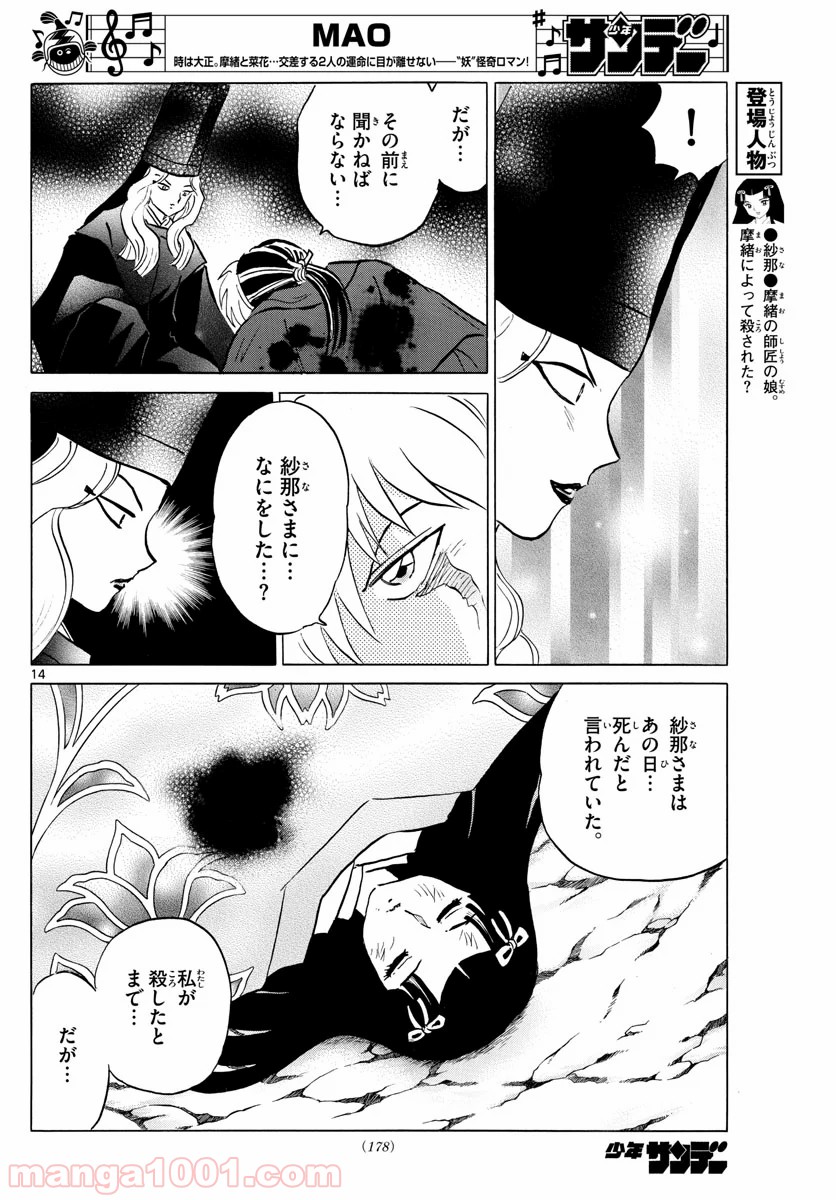 MAO 漫画 第49話 - Page 14