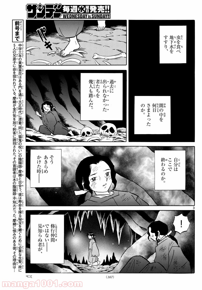 MAO 漫画 第49話 - Page 3